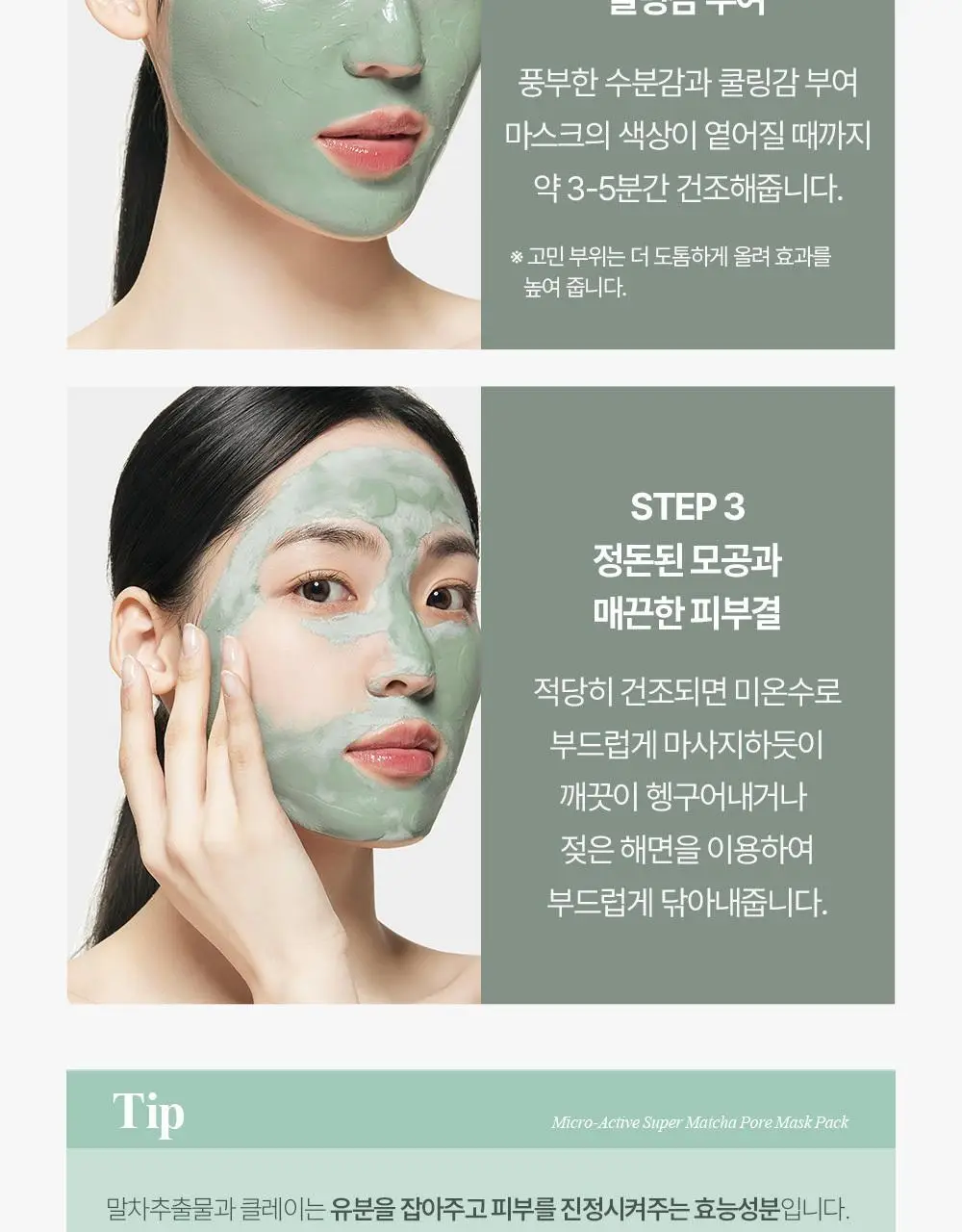 [NEW] 숨37 마이크로액티브 슈퍼 말차 포어 마스크 100ml 상세페이지 21